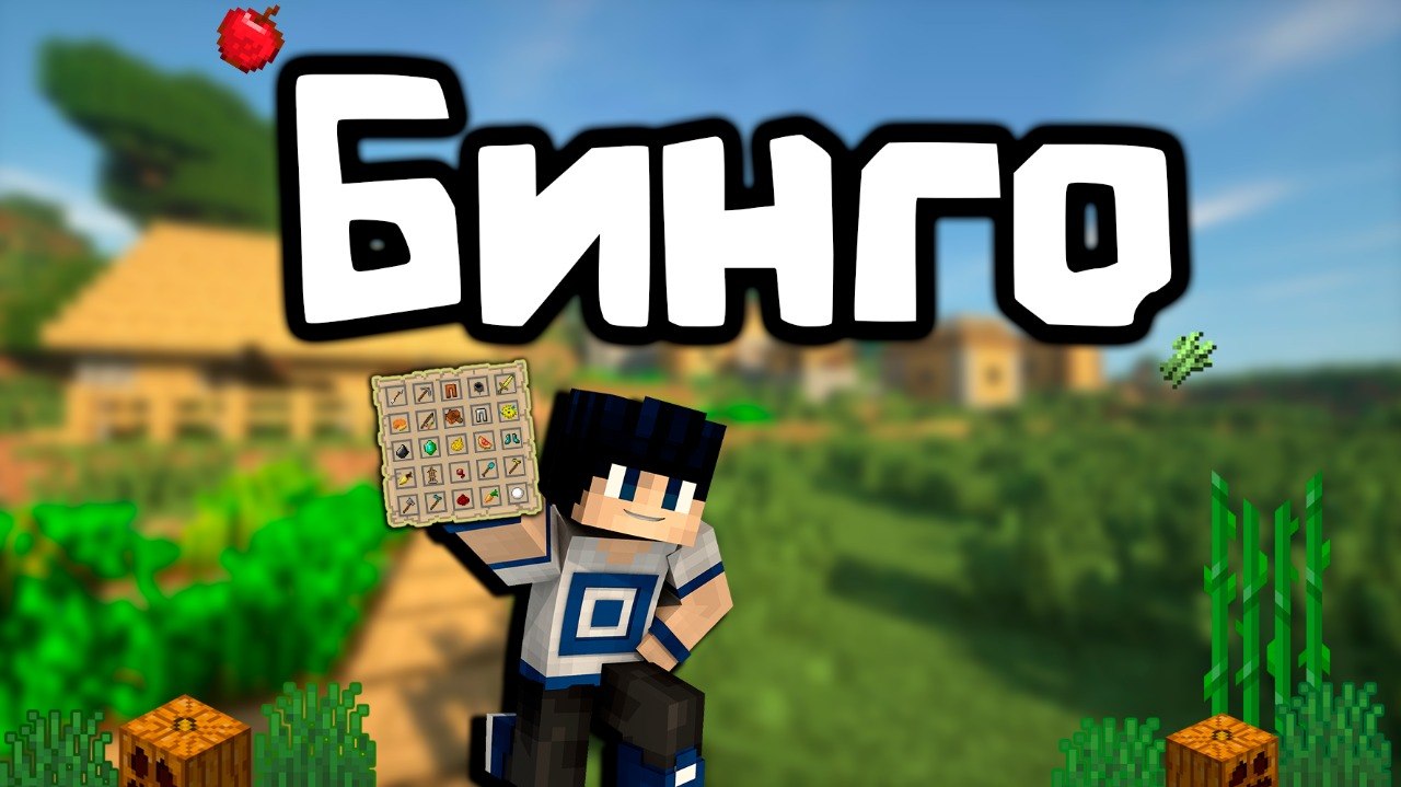 End of the Bingo event