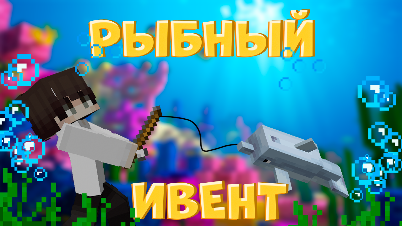 Fish event